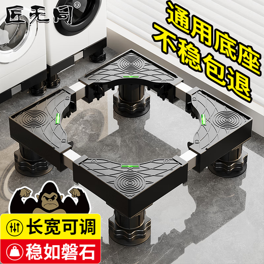 Jiangwutong washing machine base mobile bracket pad plus heightening drum impeller anti-slip and shockproof foot pad fixed base air conditioner refrigerator suitable for Little Swan Midea Haier Universal Black King Kong 4 large feet