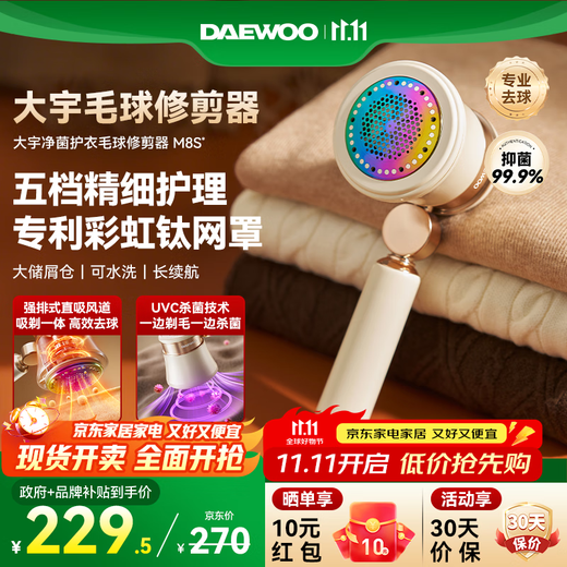 Daewoo (DAEWOO) hair ball trimmer, long-lasting sterilization, household clothes shaver, pilling, suction, scraping and sticky hair removal artifact M8S