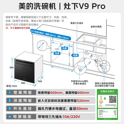 Midea V9 Pro dishwasher built-in household stove under the stove 15 sets upgraded one-click washing and drying steam single disinfection seven-star disinfecting 105 thermal drying, washing and disinfecting all-in-one machine