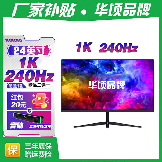 Huaqing RQG-Serie Monitor 4K 2K 165 Hz LCD-Computer-E-Sport-Monitor 300 Hz Hairtail-Bildschirm 1 ms breiter Farbraum-Display 24 Zoll/1K240 Hz/IPS/gerades Schwarz/E-Sport-Spiel-Gaming-Büro