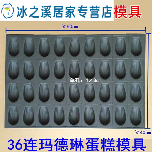 Junmo Marlene mold commercial large oven baking cake mold non-stick baking pan 36 even Marlene Buddha hand shell egg 36 even Madeleine mold