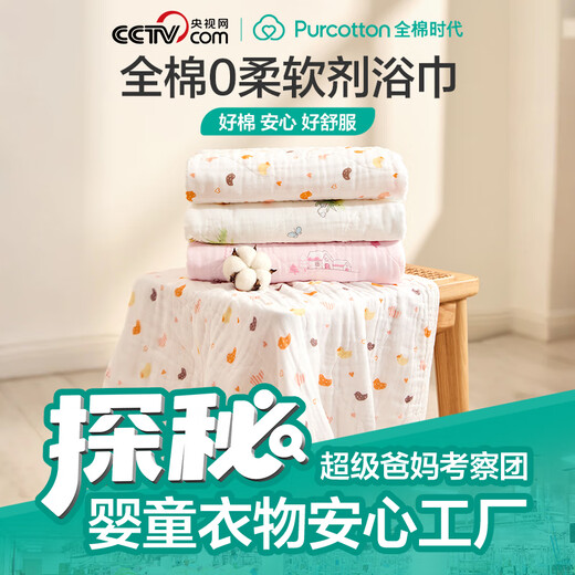 Cotton era pure cotton gauze bath towel, warm, quick-drying, soft and skin-friendly, 8-layer gauze baby autumn and winter blanket, autumn and winter style, Shishi Ruyi 115x115cm 1 piece
