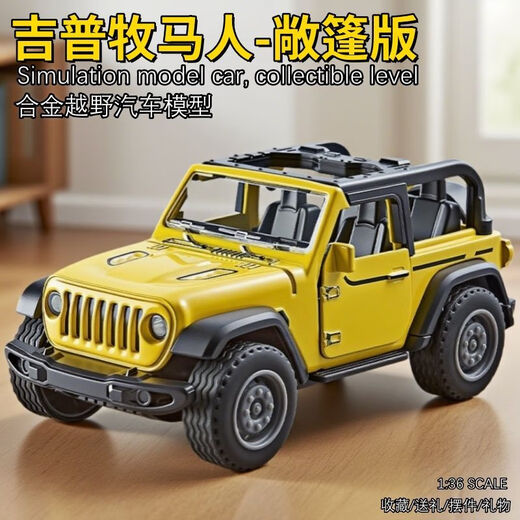 Newqi simulation car model off-road car model convertible Jeep Wrangler boys and girls pull back small toy car pendulum New product recommendation Jeep Wrangler-Convertible version