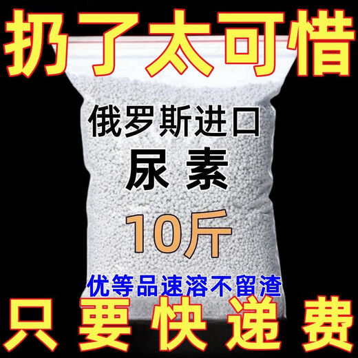 Russian imported urea fertilizer for vegetable cultivation, household original vegetable, flower, fruit tree, corn nitrogen fertilizer, agricultural general-purpose high-purity urea 50Jin Jin equal to 0.5kg large particles