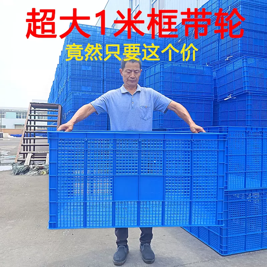 Yusenyi thickened plastic basket large turnover box rectangular fruit and vegetable storage box logistics transport box extra large frame (new cooked glue) extra large 1 meter basket without wheels (new cooked glue) extra large 1 meter basket without wheels white 1 piece white