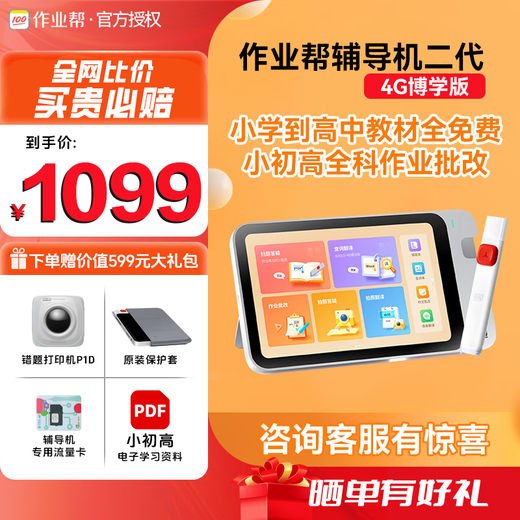Homework Helper AI Intelligent Tutoring Machine 2nd Generation Learning Machine Dictionary Pen 2-in-1 Original Question Video Lectures on General Tutoring 8-inch AG Eye Protection Screen 4G Erudite Edition Second Generation Tutoring Machine + Wrong Question Printer P1D