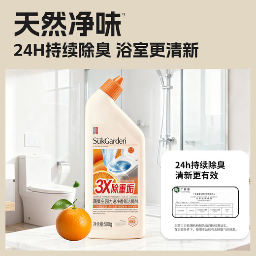 Vegetable Garden Toilet Cleaning Spirit 500g*2 Toilet Toilet Cleaner Fragrant Decontamination, Sterilization and Urine Scale Toilet Cleaning Liquid Sunshine Orange