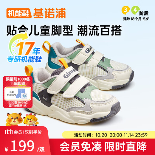 基诺浦男女童宝宝学步鞋 春秋透气幼儿童鞋 时尚百搭儿童机能鞋GY1610 象牙白/水草绿/灰色 29 185mm 适合脚长181-190mm