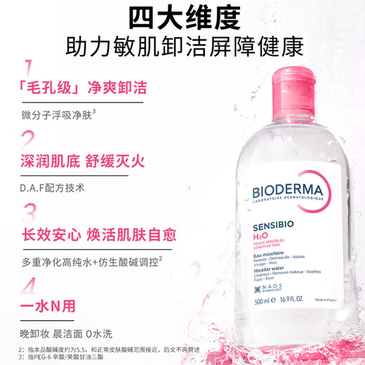 BIODERMA Makeup Remover Powder 500ml*2 Eyes, Lips and Face Three-in-one Remover for Sunscreen Sensitive Skin New and old packaging shipped randomly