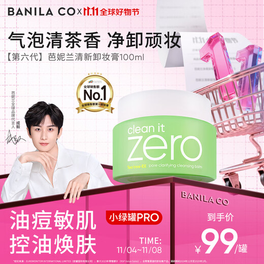 Banila co Cheng Yi's same style cleansing and soft makeup removal balm - fresh style 100ml (suitable for oily skin) can be used for eyes and lips