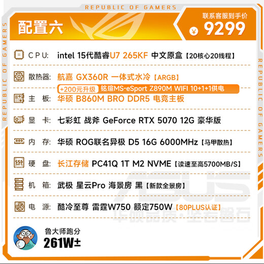 ASUS Family Bucket i5 14600KF/RTX5070 graphics card live broadcast e-sports game desktop assembly computer host complete machine DIY assembly machine U7 265KF+RTX5070丨Configuration six