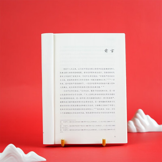 Group purchase discounts, the power of youth, young people in the new era clarify the important responsibilities and requirements of the times, cadre training, youth learning and education, young party member training and study books