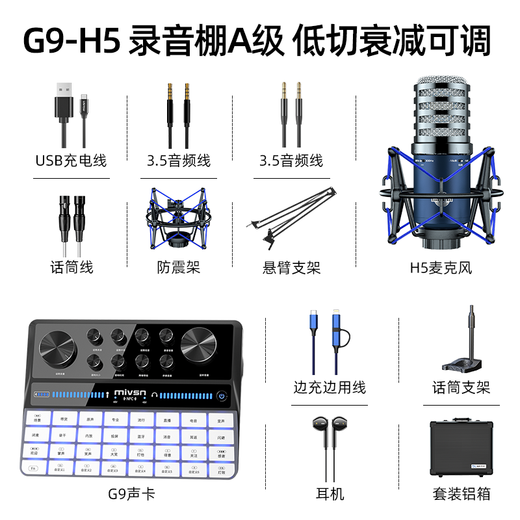 Meisheng G9 sound card live broadcast equipment complete set K song dedicated Douyin anchor singing recording mobile phone computer universal professional mixer outdoor wireless microphone condenser microphone