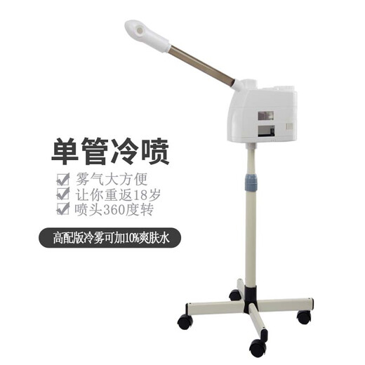 Hot and cold spray beauty spray machine, special hot spray facial steamer for beauty salon, hot and cold dual spray facial steamer sprayer white-2 white DT-118 up and down switch single hot spray