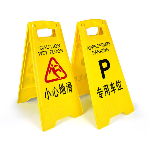 BAIGE plastic A-shaped sign, anti-slip warning sign, vertical herringbone warning sign, pay attention to safety