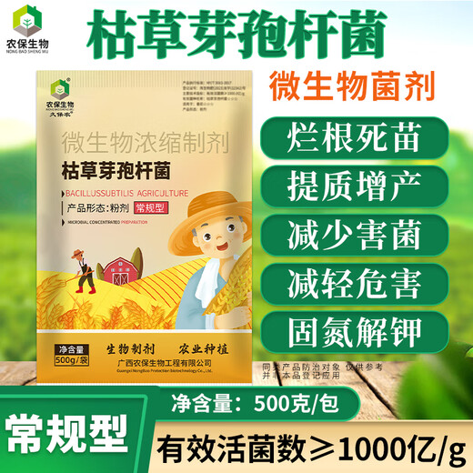 Kubo Farm conventional 100 billion/g Bacillus subtilis improves soil and reduces crop root rot, rotten roots and dead seedlings 500g*20 packs