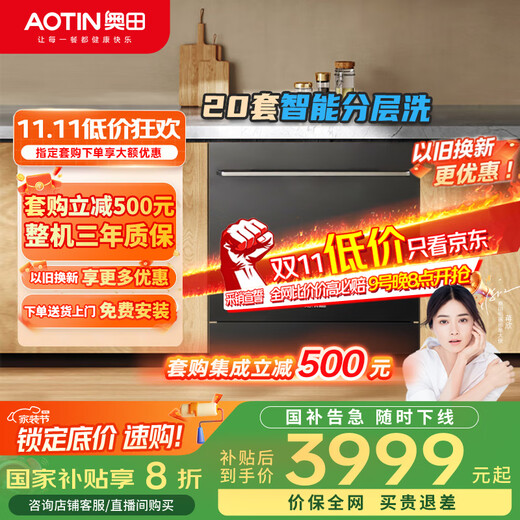 AOTIN white dishwasher embedded, 20 sets of large-capacity intelligent UV ultraviolet sterilization storage, first-class water efficiency, dual-drive frequency conversion, household 168H fresh air circulation, automatic door opening, black, 20 sets of maternal and child washing/layered independent washing