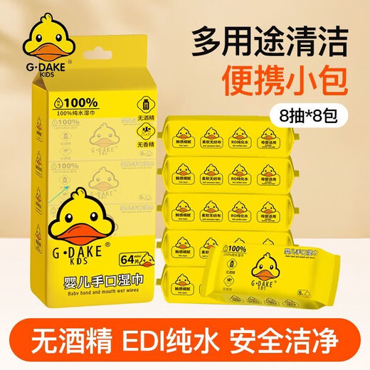 Little yellow duck mini portable wet wipes for adults, students, newborn babies, hand, mouth and fart cleaning wipes for use after makeup removal, exclusive 1 small package