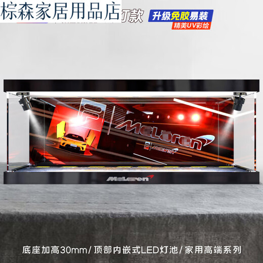 New Rossford alloy frame dust cover suitable for Lego 42172 McLaren P1 model transparent acrylic storage display box with wood grain base