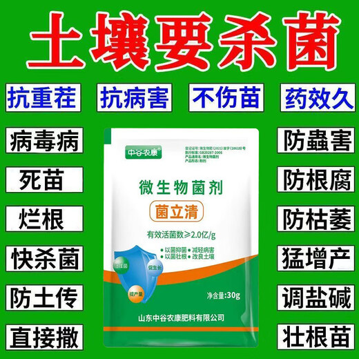 Soil bacteria clear agricultural genuine soil-borne diseases special rapid disinfection, sterilization and resistance to repeated cropping microbial fertilizer 2 bags, early use, early harvest, early harvest