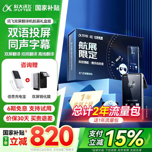 IFLYTEK dual-screen translator/4.0 multi-lingual offline translator with simultaneous subtitles and interpretation pen when traveling abroad to carry with you English and Russian spoken real-time translation for taking photos, business intelligence dual-screen translator - air show gift box (total 2 years of global traffic + air show figures)