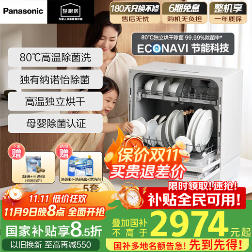 Panasonic (Panasonic) National Subsidy Desktop Dishwasher Third Generation K1Y Upgrade Model Smart Wash 80 High Temperature Sterilization Mother and Baby Household Independent 5 Sets K3Y K1Y Pro Third Generation Upgrade Model Upgraded AI Smart Washer