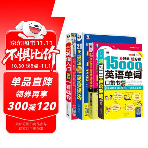 Zero-Based English Learning, English Introduction Illustrations + 21 Days of Grammar + 9 Hours of Phonetic Symbols + 15,000 English Words (Set of 4 volumes, scan the QR code to receive free audio) - Angxiu Foreign Language
