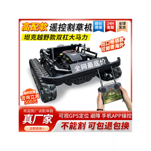 Xiaocai one-touch start remote control lawn mower for slopes, automatic weeding robot crawler lawn mower, 12-horsepower remote control lawn mower, standard configuration, reservation fee