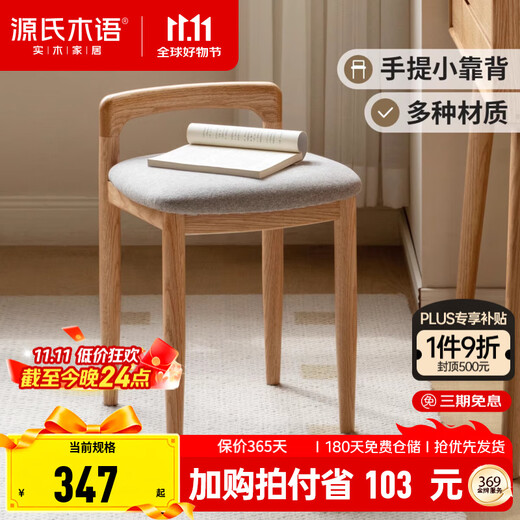 Genji Wood Language Bedroom Dressing Stool Solid Wood Makeup Chair Soft Seat Japanese Makeup Stool Backrest Simple Small Square Stool Oak Log Color Soft Bag Stool