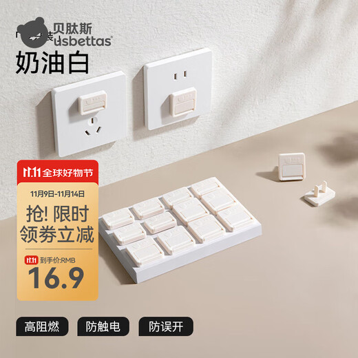Betis socket protective cover, children's anti-electric shock safety plug, baby plug hole power cover, baby plug board double protection, V0 flame retardant insulation, cream white (12 pieces)