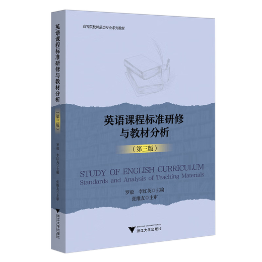 英语课程标准研修与教材分析