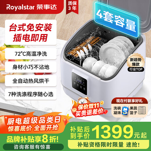 Royalstar desktop dishwasher 4 sets, installation-free, compact body, first-class water efficiency, maternal and infant grade certification, decontamination, integrated hot air drying, high-temperature sterilization, vegetable and fruit purification capsule dishwasher, desktop dishwasher, installation-free, WQP4-H40S + 4 sets, first-class water efficiency