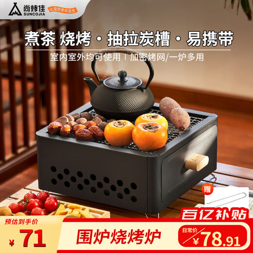 Suncojia barbecue grill, outdoor barbecue grill, tea stove, charcoal grill, household charcoal grill, barbecue grill