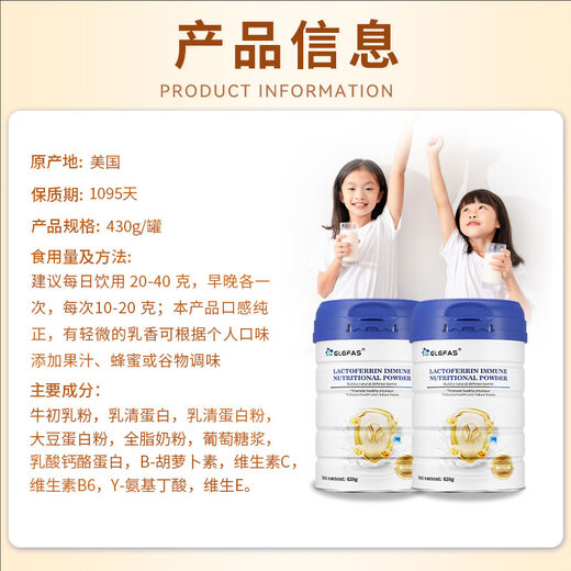 GLGFAS美国进口儿童乳铁蛋白粉牛初乳增强免疫力青少年蛋白质粉430g/罐