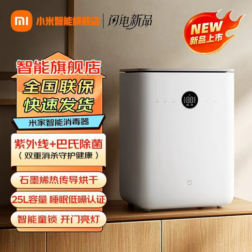 Xiaomi (MI) Mijia Smart Sterilizer Baby Bottle Sterilizer Sleep Certification UV Antibacterial Disinfection and Drying Mijia Smart Sterilizer