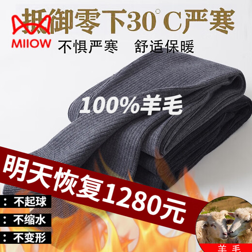 MiiOW Light Luxury Pure Wool Pants Men's Thickened Warm Pants Slim Fit Bottoming Wool Pants Wool Pants Women's Winter Gray Men's 2XL