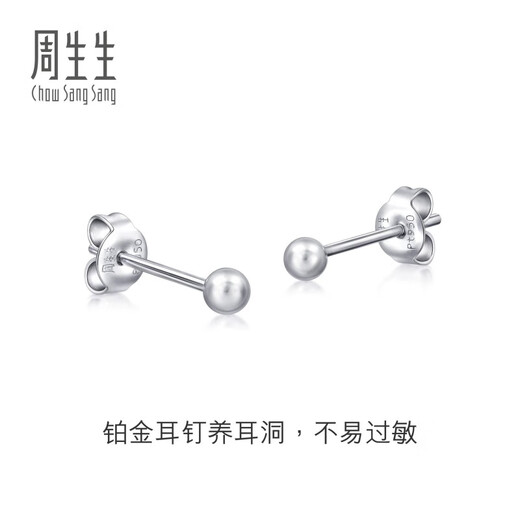 Chow Sang Sang Pt950 platinum earrings, round bead earrings, a pair of women's earrings 04971E pricing