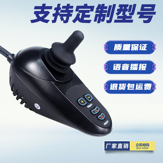 General Yuhaoge Jiuyuan Hubang Beizhenji Rui electric wheelchair controller accessories complete handle rocker switch Hulian 2P plug controller
