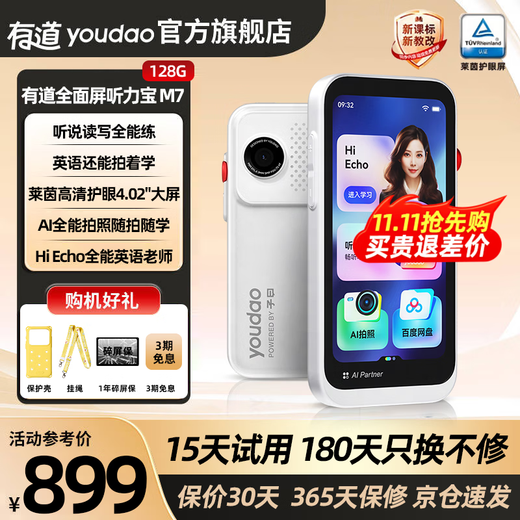 Youdao full-screen listening device M7 15-day trial repeater English device Walkman for primary school and high school general English listening and speaking practice learning machine graded listening and speaking device memory upgrade Youdao listening device M7 128G