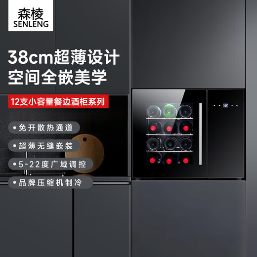 Senling cigar cabinet small ultra-thin 38 cm independent embedded constant temperature and humidity eggplant mini humidor cedar wood shelf sideboard red wine cabinet red wine cabinet-stainless steel shelf-12 bottles 34L