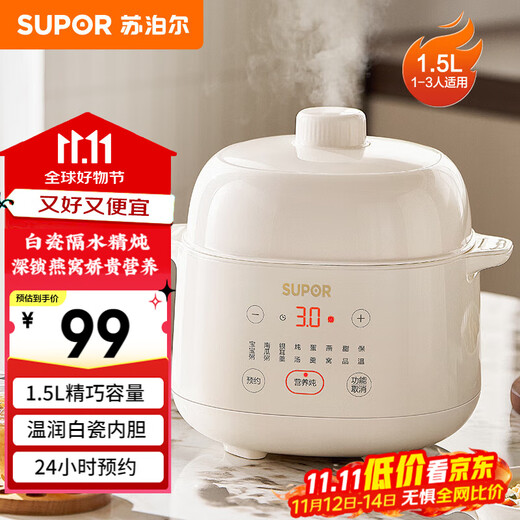 SUPOR electric stew pot, electric stew pot, bird's nest stew, baby food supplement, baby porridge pot 1.5L compact capacity, water-proof kneading stew, mini porridge pot DZ15YC897