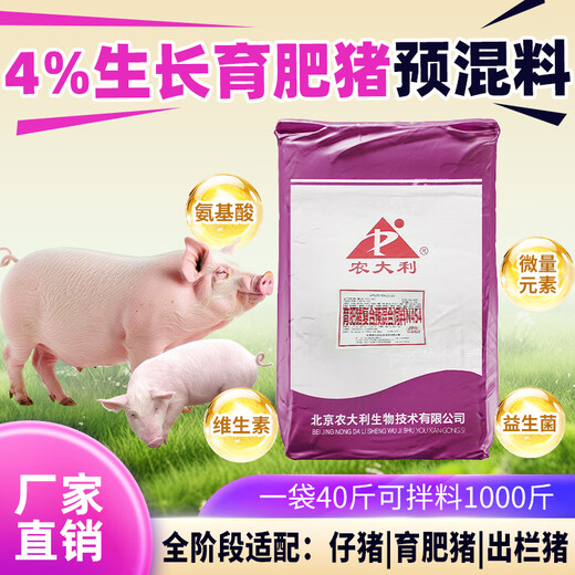 Nongdali Nongdali 4% growing and fattening pig premix for piglets, medium and large pigs, universal precise nutrition and strong skeleton 20kg 4% premix N454
