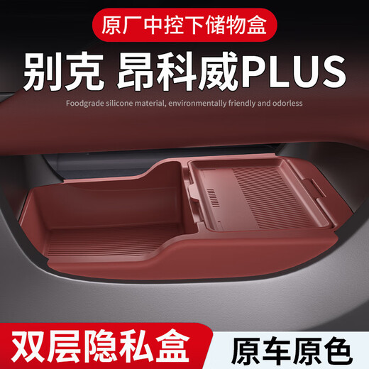 MDD is suitable for 25 models of Buick Envision Plus storage box under the central control, car supplies modification accessories under the storage box, Danxia Red
