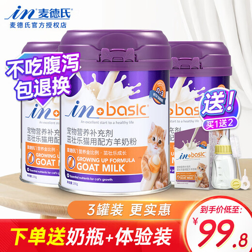 Med's Goat Milk Powder for Cats 200g Kitten Milk Powder Adult Cat Goat Milk Powder Newborn Cat Pet Goat Milk Powder Goat Milk Powder for Cats*3