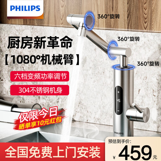 Philips AWH2110/93 electric hot water faucet instantaneous frequency conversion mechanical arm stainless steel body hot and cold dual-use kitchen household washing and dish hot water screen display water heater package installation stainless steel six-speed frequency conversion + leakage protection