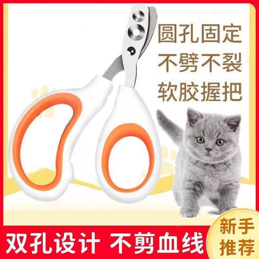 Cat nail scissors, special anti-scratch nail scissors, nail clippers, cat claws, pet dog supplies, kittens, upgraded orange and white, large and small double round holes/easy to use and safe