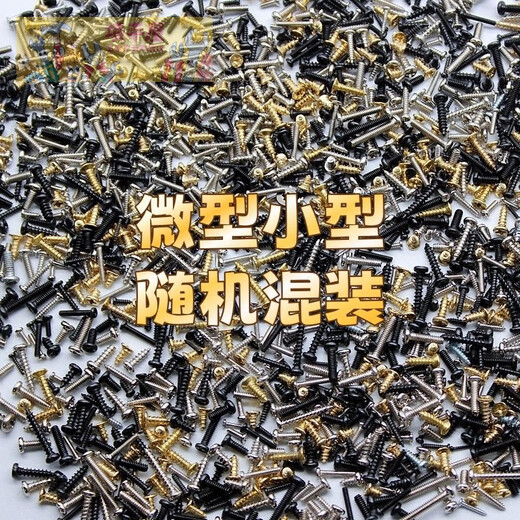 Shushe household repair M1M2 mixed small screws, flat head, round head, countersunk head, various mixed and randomly mixed, a box of micro mixed screws (about 1000 pieces)