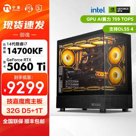 Ningmei Duhun 14th generation Core i7 14700KF/RTX 5060Ti/5070Ti/5080 e-sports game high-end live broadcast design and assembly computer host DIY assembly machine Configuration 2 14700KF+RTX5060Ti 16G