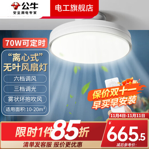 Bull Bladeless Fan Light Invisible Lighting Fan Light Home Living Room Restaurant Bedroom Smart Ceiling Light Integrated Ceiling Fan Light 70W Bladeless Fan Light/Free Installation F19A