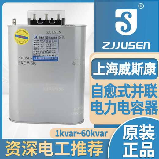 Shanghai Viscon self-healing low-voltage shunt capacitor BSMJ0.45-20-3-phase power reactive power compensator 30_kvar store manager recommended 0.45Kv mainstream Specifications _BSMJ conventional capacitor _-